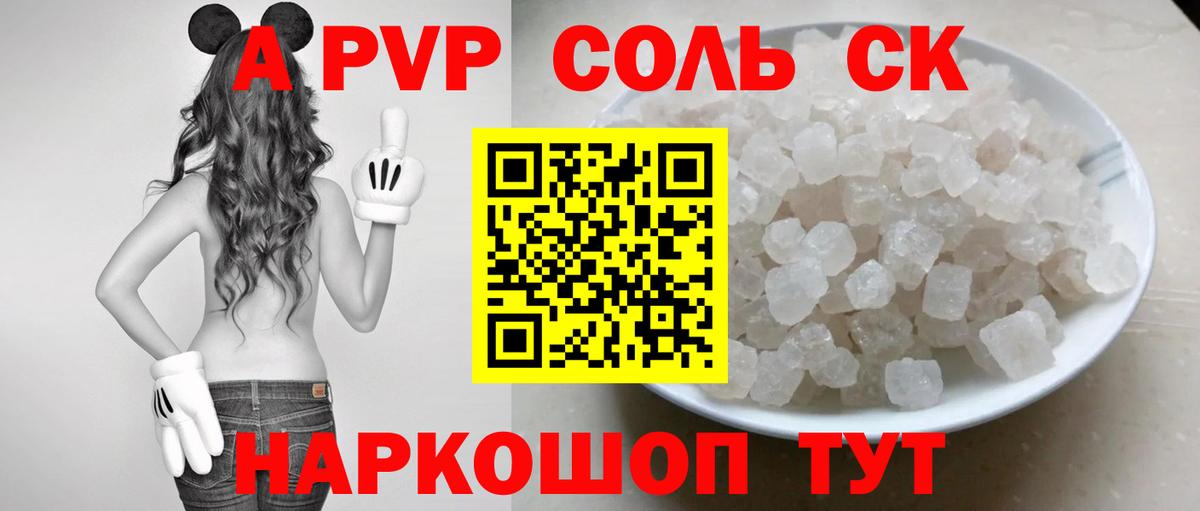 Ялуторовск  А ПВП СК  Альфа ПВП СК КРИС  Вход с VPN  A PVP Соль 