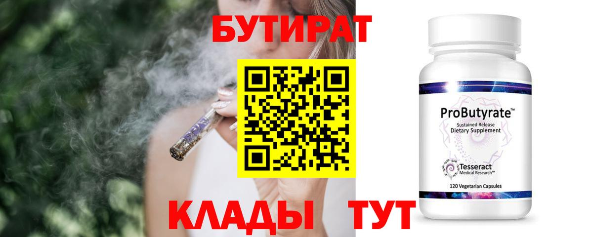 Бутират вода  Вход с VPN  БУТИРАТ  Ялуторовск 
