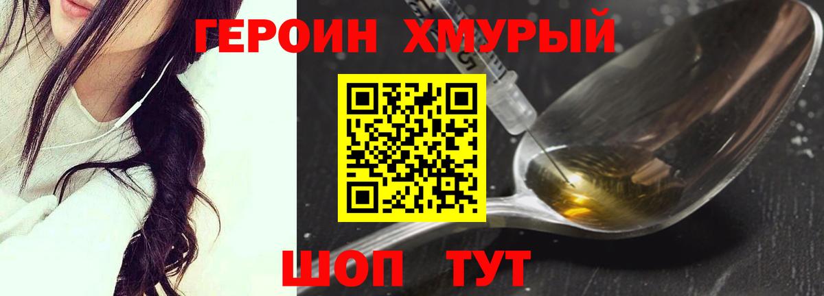 Героин герыч Ялуторовск