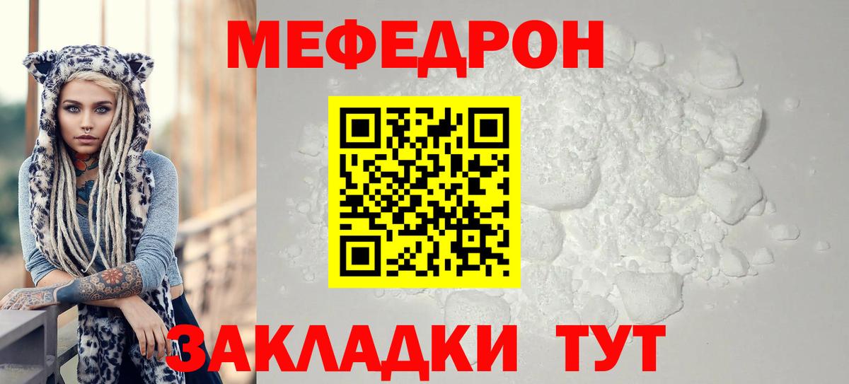 МЕФ  МЯУ-МЯУ  МЕФ 4 MMC  Ялуторовск  Вход с VPN  Мефедрон мука 