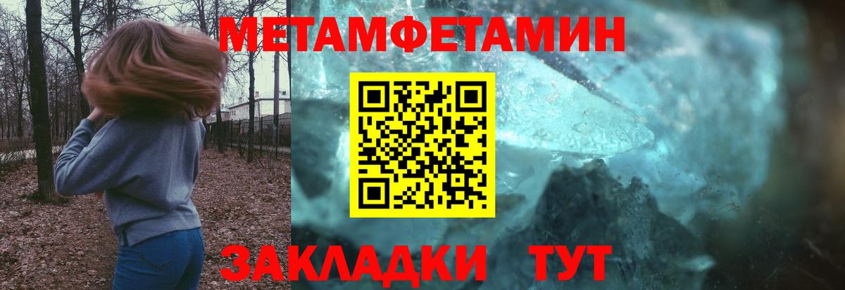 Первитин Methamphetamine  Вход с VPN  Ялуторовск 